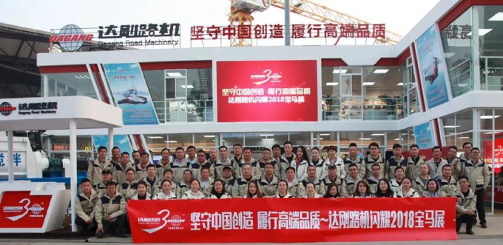 坚守中国创造 – 达刚路机30周年完美呈现2018宝马展